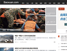 Tablet Screenshot of baoxuan.com